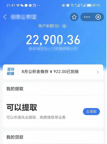 微山公积金封存如何取出来（公积金封存是怎么取）